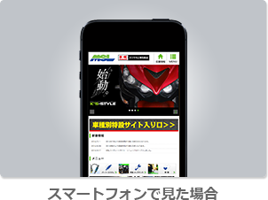 スマートフォンで見た場合