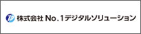 株式会社No.1デジタルソリューション