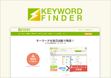 SEO/SEMキーワード対策ツール