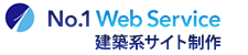 NO1 web service 建築系サイト制作